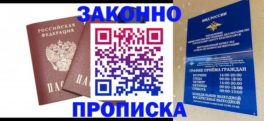 прописка гарантия в Златоусте
